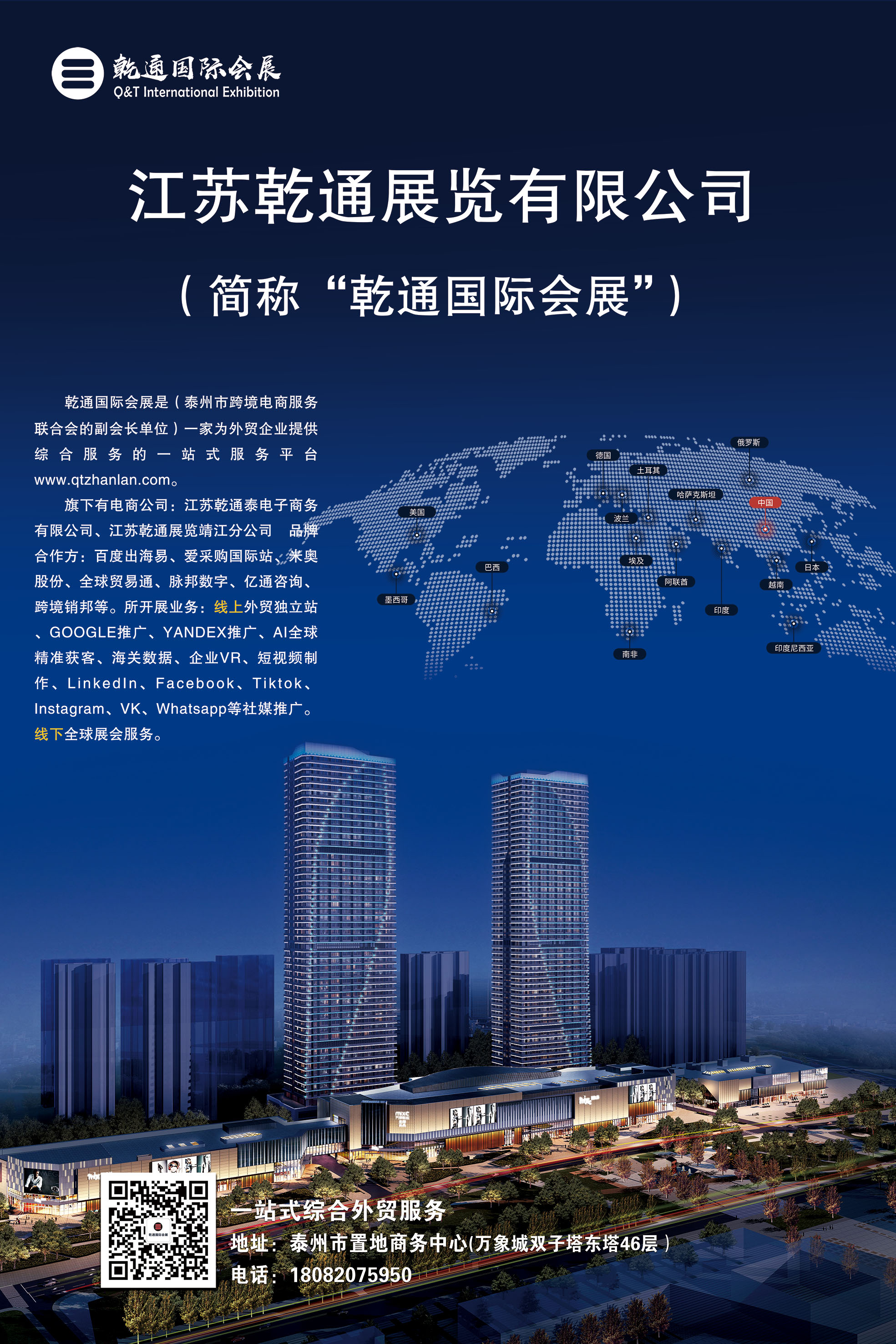 江苏乾通国际会展 拷   贝.jpg